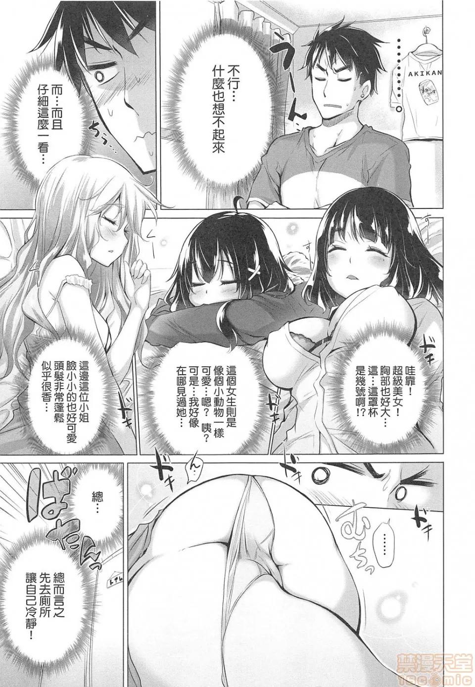 知らない女たちがいっぱい部屋にいた! [宫野金太郎] 知らない女たちがいっぱい部屋にいた! 第6页
