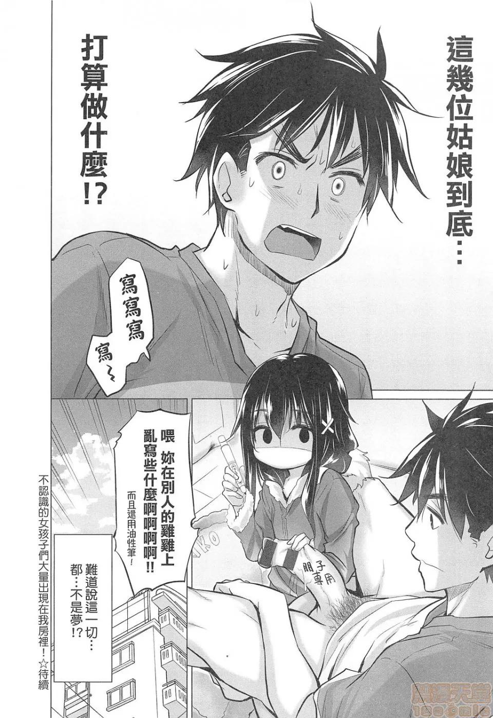 知らない女たちがいっぱい部屋にいた! [宫野金太郎] 知らない女たちがいっぱい部屋にいた! 第21页