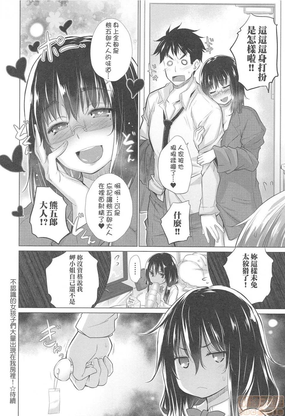 知らない女たちがいっぱい部屋にいた! [宫野金太郎] 知らない女たちがいっぱい部屋にいた! 第41页