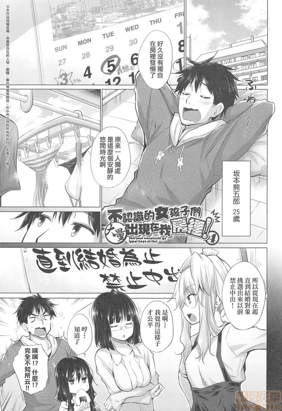 知らない女たちがいっぱい部屋にいた! [宫野金太郎] 知らない女たちがいっぱい部屋にいた! 第64页