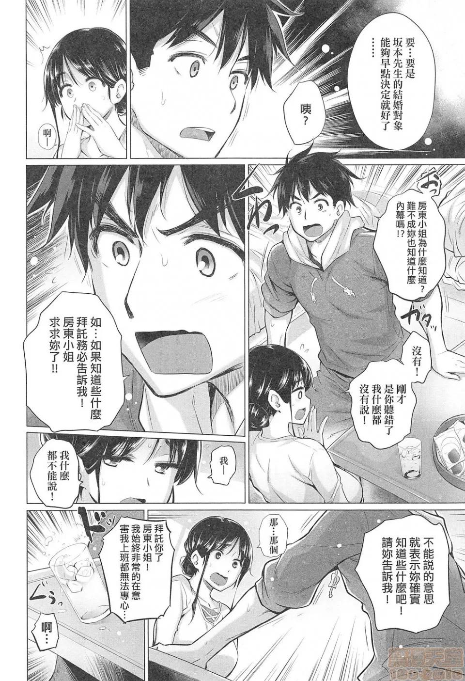 知らない女たちがいっぱい部屋にいた! [宫野金太郎] 知らない女たちがいっぱい部屋にいた! 第67页