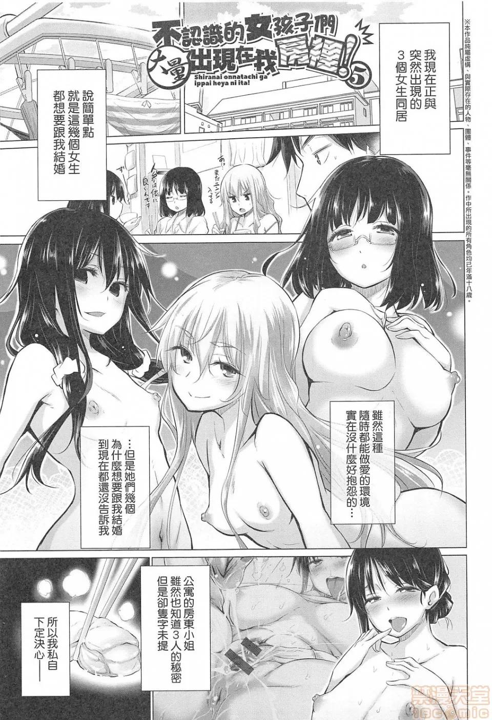 知らない女たちがいっぱい部屋にいた! [宫野金太郎] 知らない女たちがいっぱい部屋にいた! 第80页