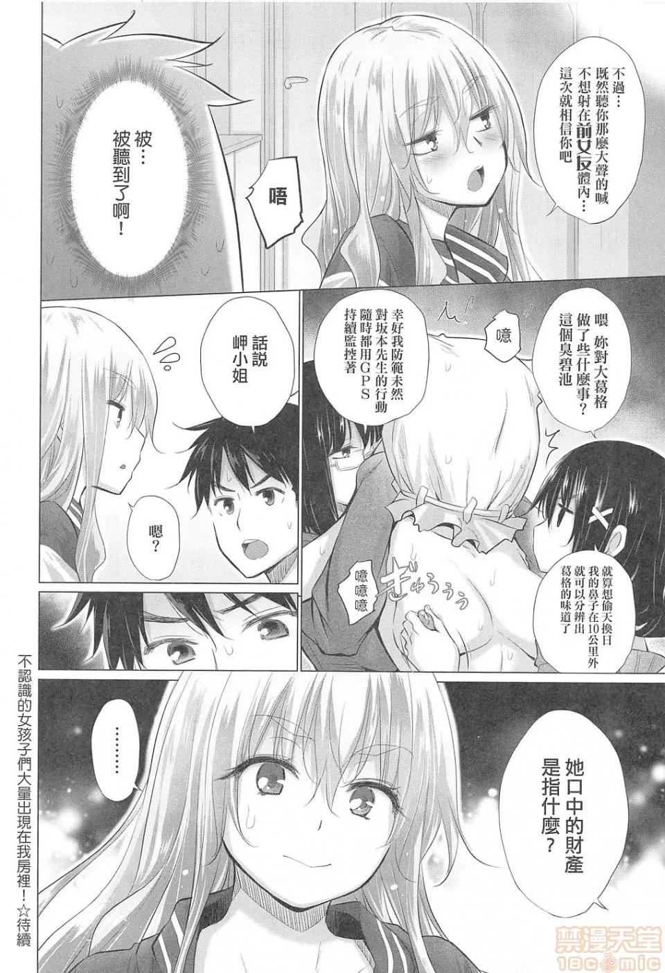 知らない女たちがいっぱい部屋にいた! [宫野金太郎] 知らない女たちがいっぱい部屋にいた! 第95页