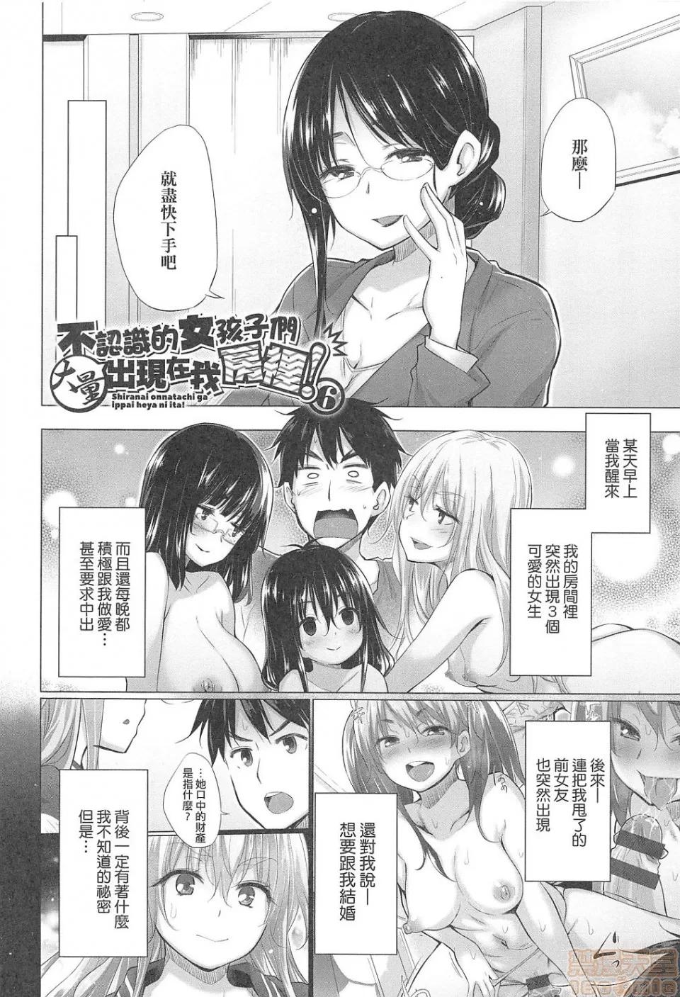 知らない女たちがいっぱい部屋にいた! [宫野金太郎] 知らない女たちがいっぱい部屋にいた! 第97页
