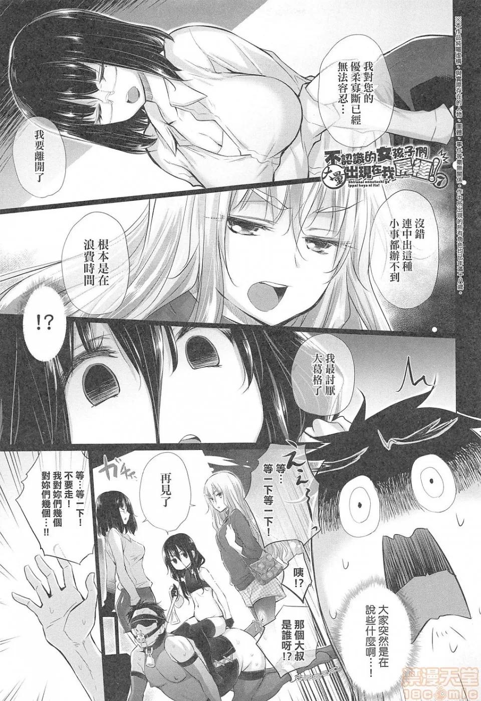 知らない女たちがいっぱい部屋にいた! [宫野金太郎] 知らない女たちがいっぱい部屋にいた! 第112页