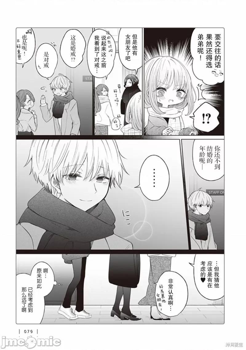 专情的碧池学妹 专情的碧池学妹 130 第2页