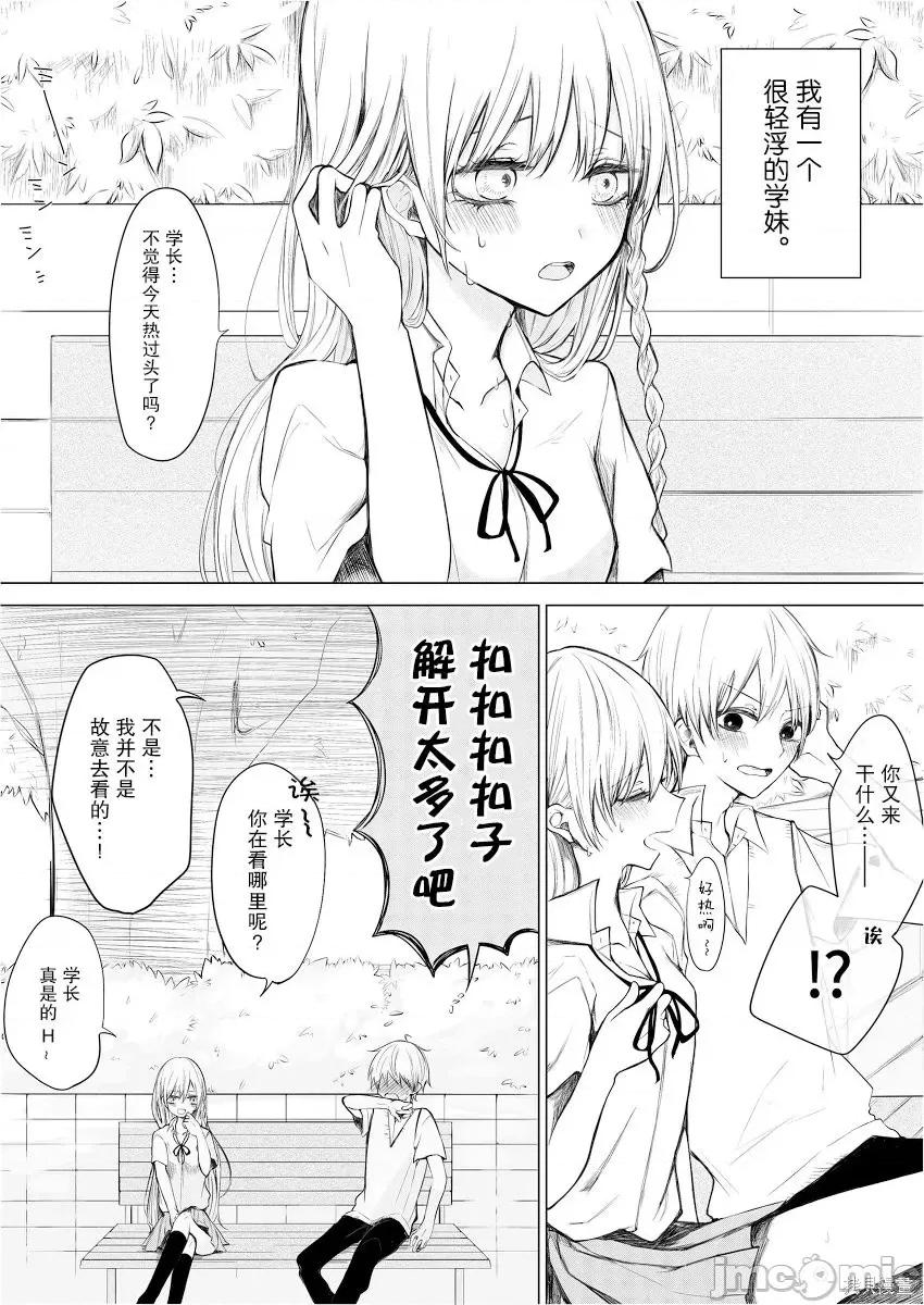 专情的碧池学妹 专情的碧池学妹 [绿茶汉化组] [色のん] 一途ビッチちゃん 第1页
