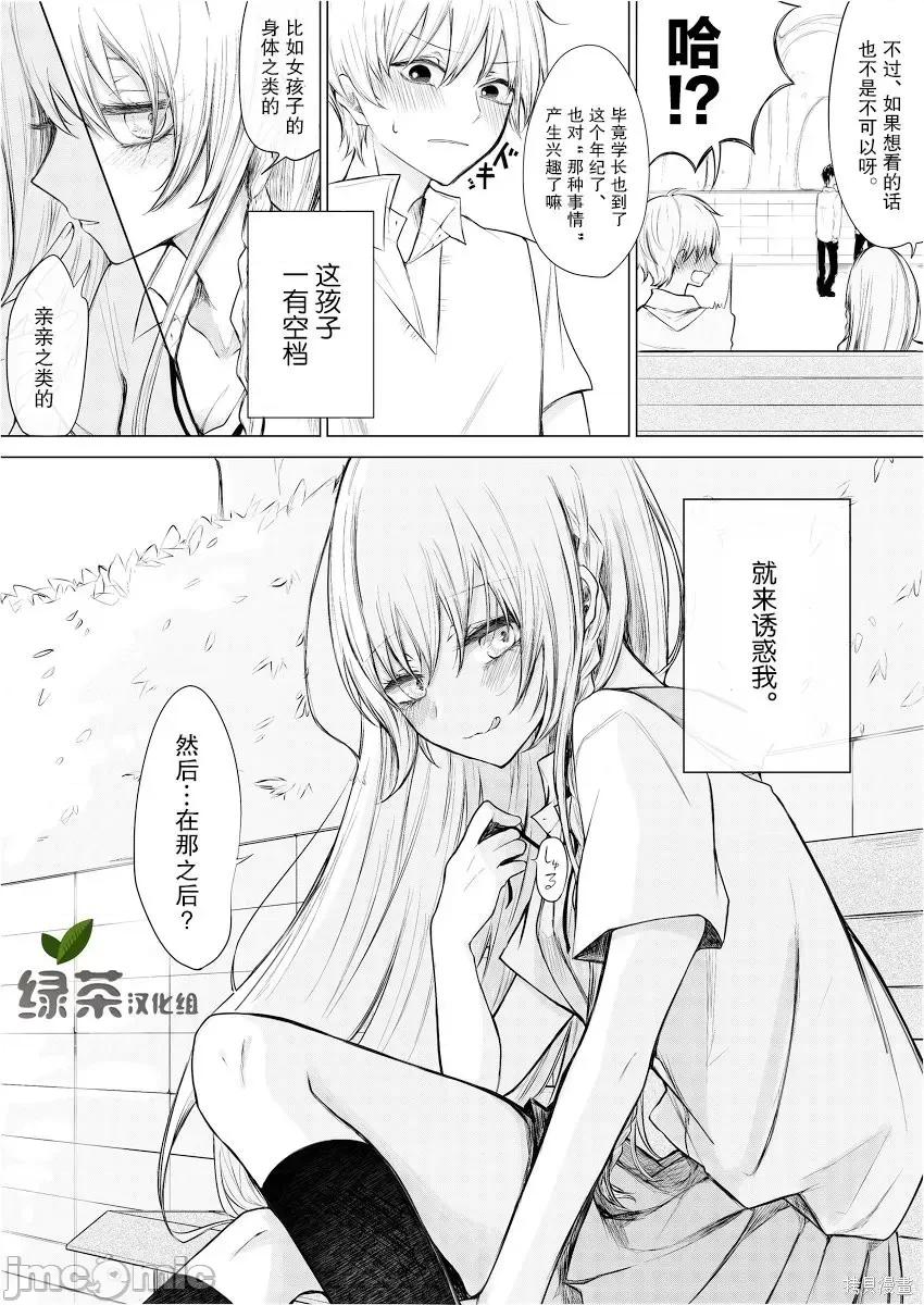 专情的碧池学妹 专情的碧池学妹 [绿茶汉化组] [色のん] 一途ビッチちゃん 第2页