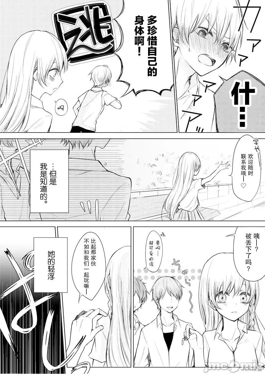 专情的碧池学妹 专情的碧池学妹 [绿茶汉化组] [色のん] 一途ビッチちゃん 第3页