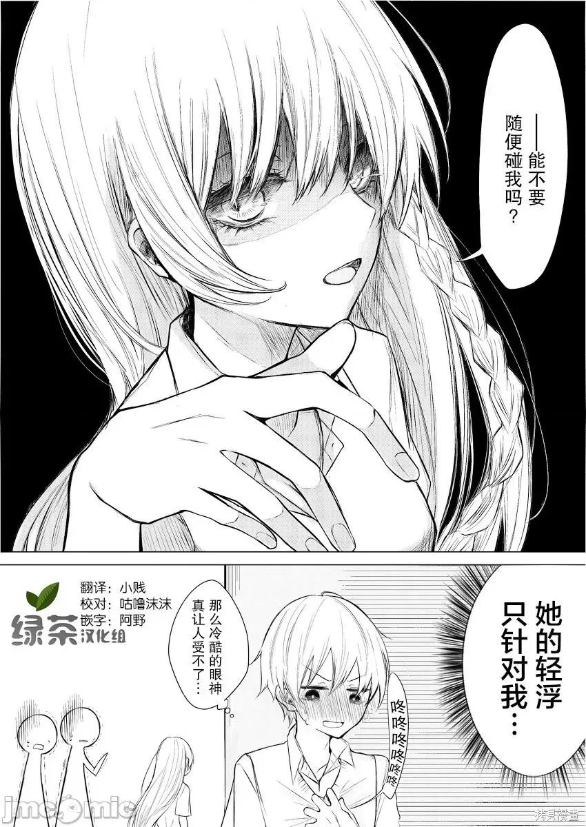 专情的碧池学妹 专情的碧池学妹 [绿茶汉化组] [色のん] 一途ビッチちゃん 第4页