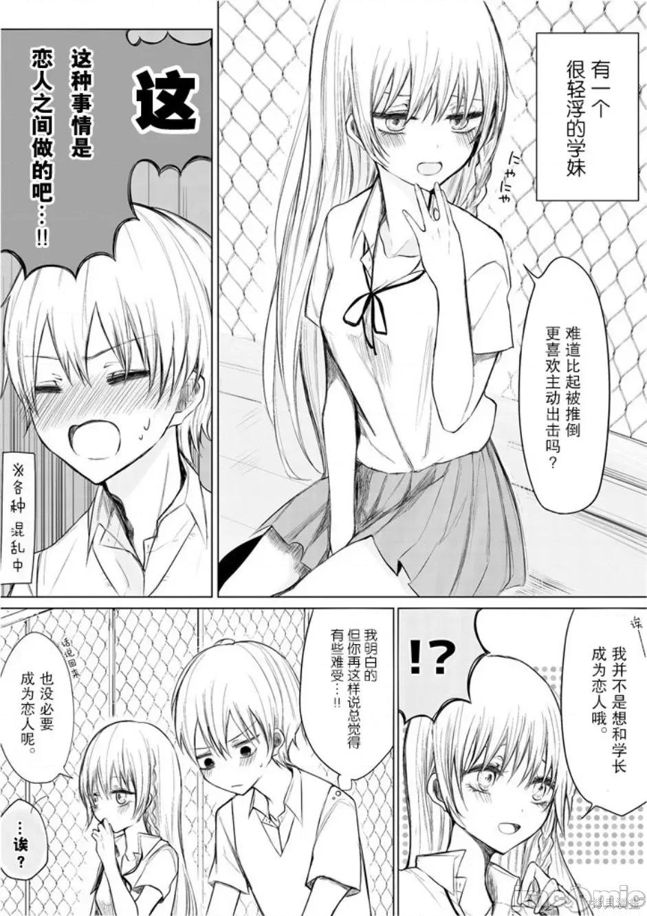专情的碧池学妹 专情的碧池学妹002 第02话.zip 第3页