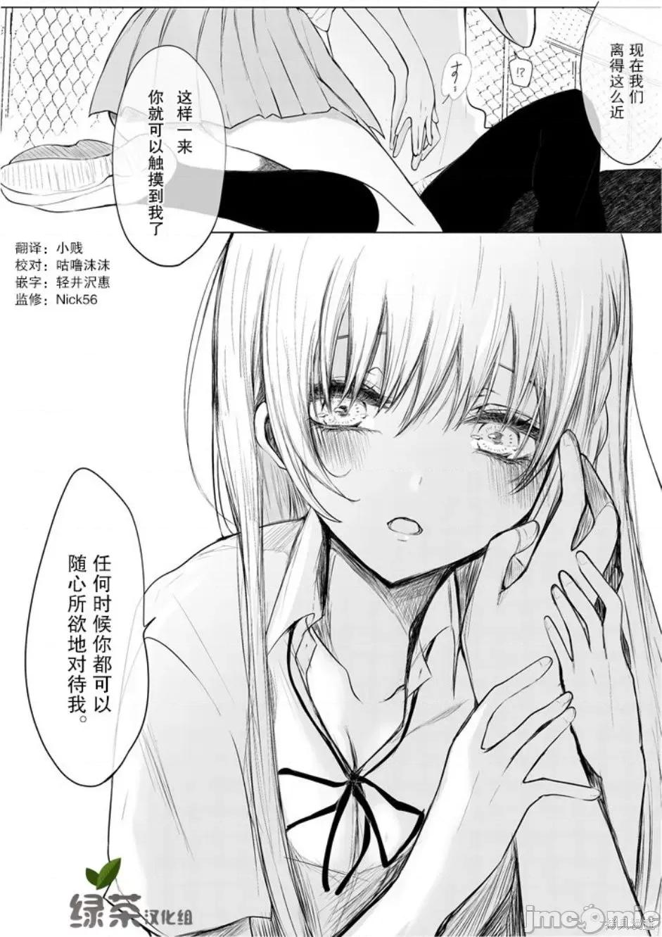专情的碧池学妹 专情的碧池学妹002 第02话.zip 第4页