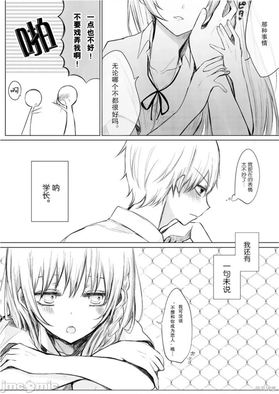 专情的碧池学妹 专情的碧池学妹002 第02话.zip 第5页
