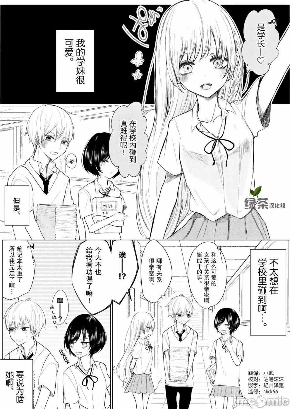 专情的碧池学妹 专情的碧池学妹003 第03话.zip 第1页