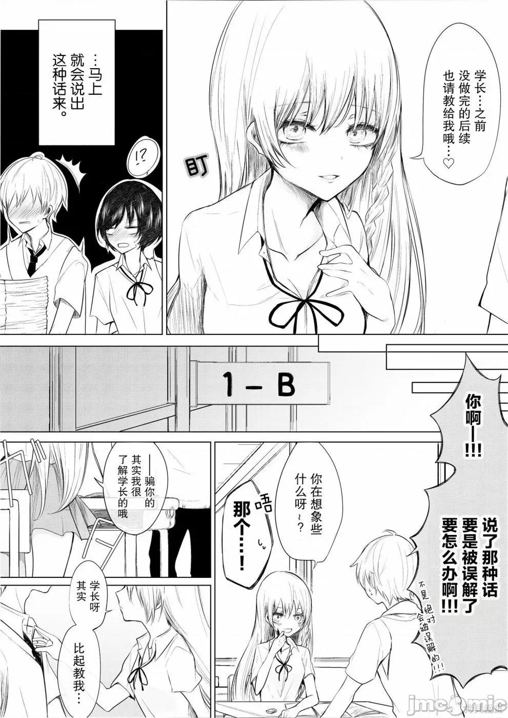 专情的碧池学妹 专情的碧池学妹003 第03话.zip 第2页
