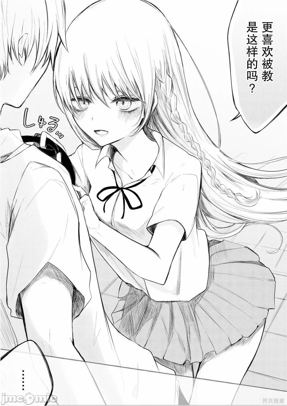 专情的碧池学妹 专情的碧池学妹003 第03话.zip 第3页