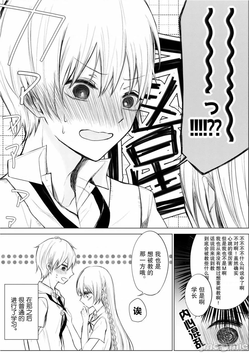 专情的碧池学妹 专情的碧池学妹003 第03话.zip 第4页