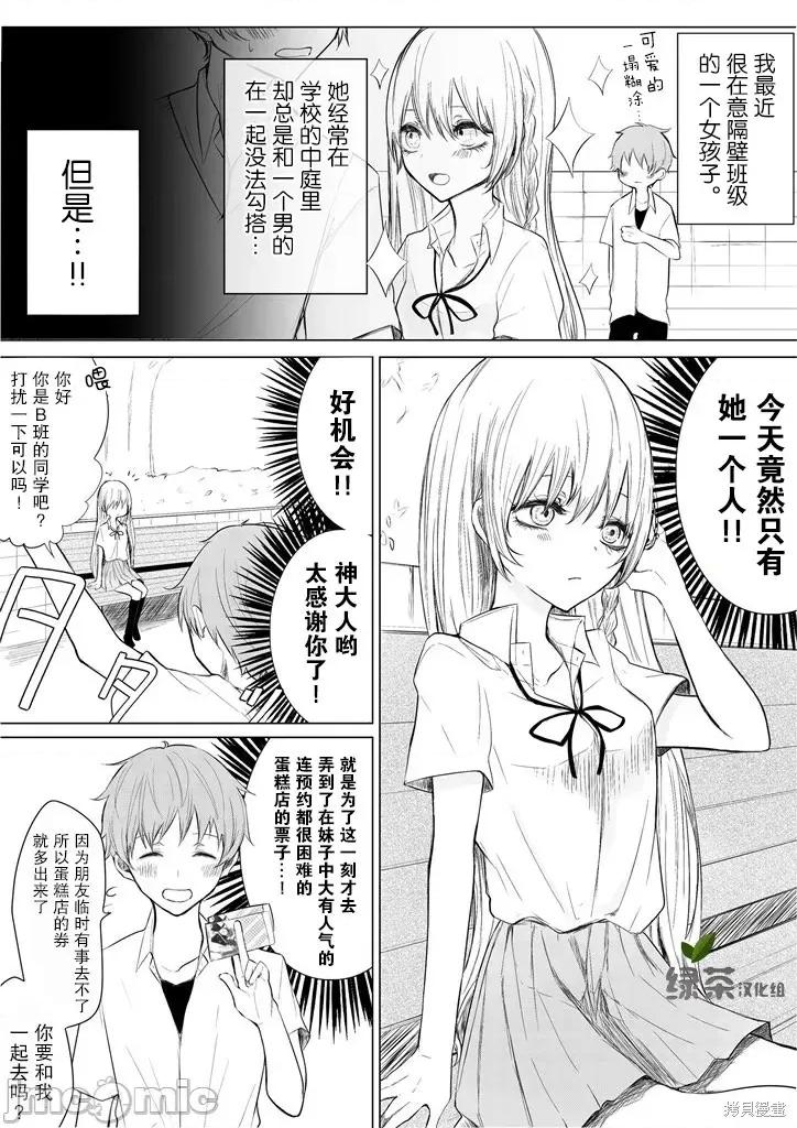专情的碧池学妹 专情的碧池学妹004 第04话.zip 第1页