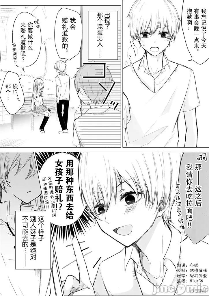 专情的碧池学妹 专情的碧池学妹004 第04话.zip 第3页
