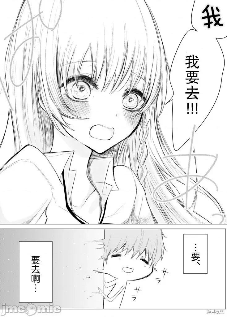 专情的碧池学妹 专情的碧池学妹004 第04话.zip 第4页
