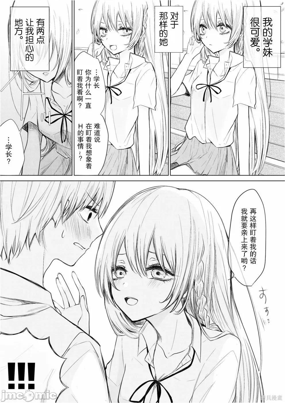 专情的碧池学妹 专情的碧池学妹005 第05话.zip 第2页