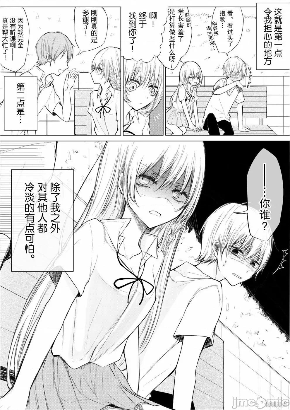 专情的碧池学妹 专情的碧池学妹005 第05话.zip 第3页