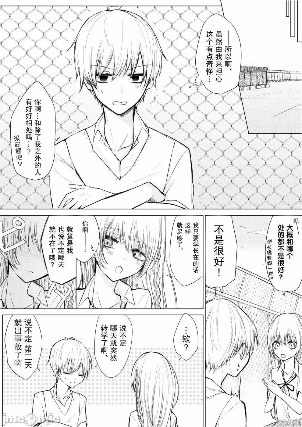 专情的碧池学妹 专情的碧池学妹005 第05话.zip 第4页