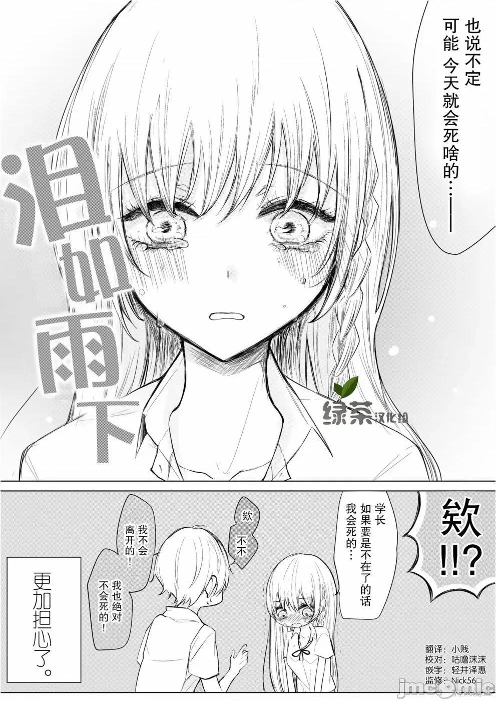 专情的碧池学妹 专情的碧池学妹005 第05话.zip 第5页