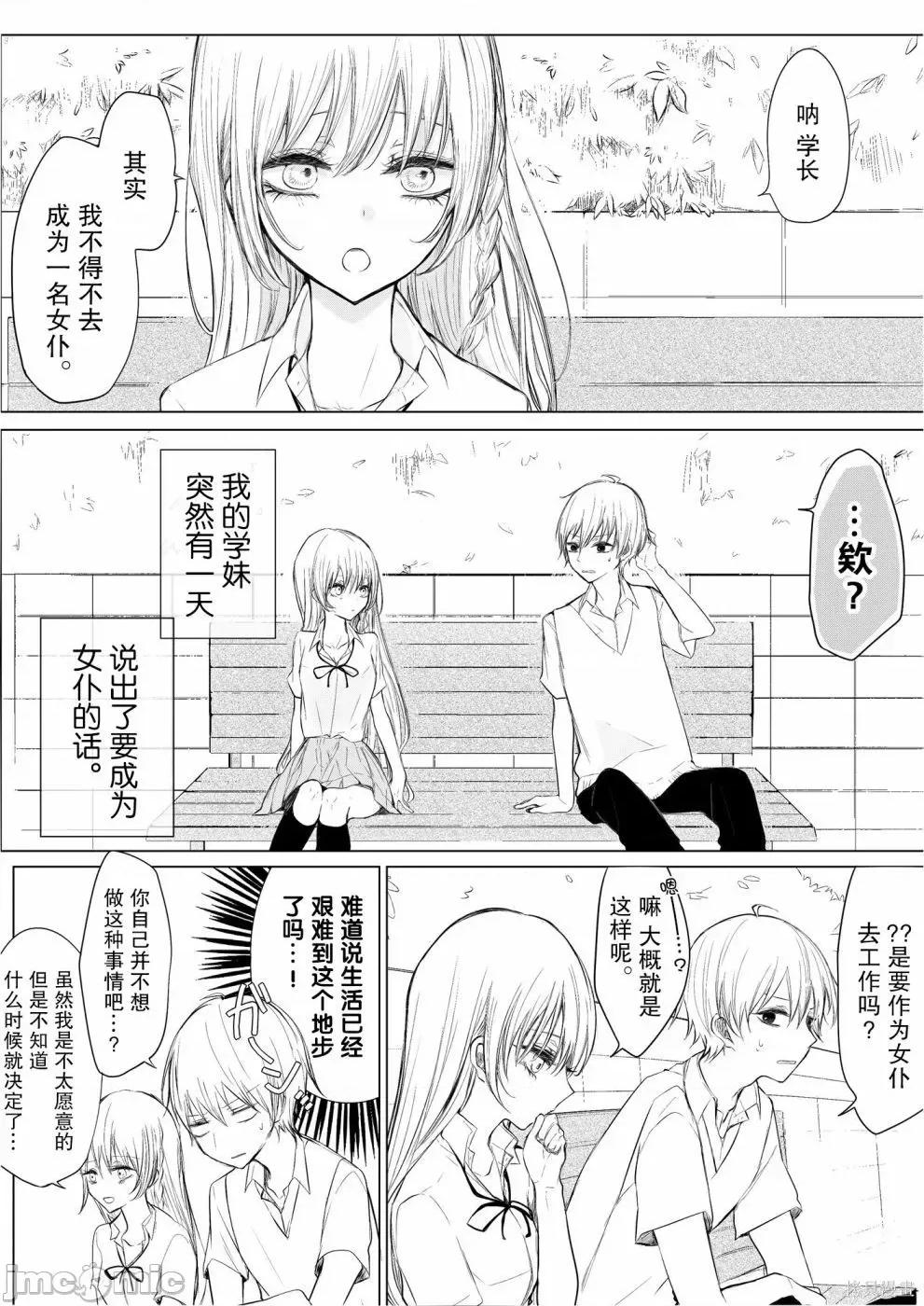 专情的碧池学妹 专情的碧池学妹006 第06话.zip 第1页
