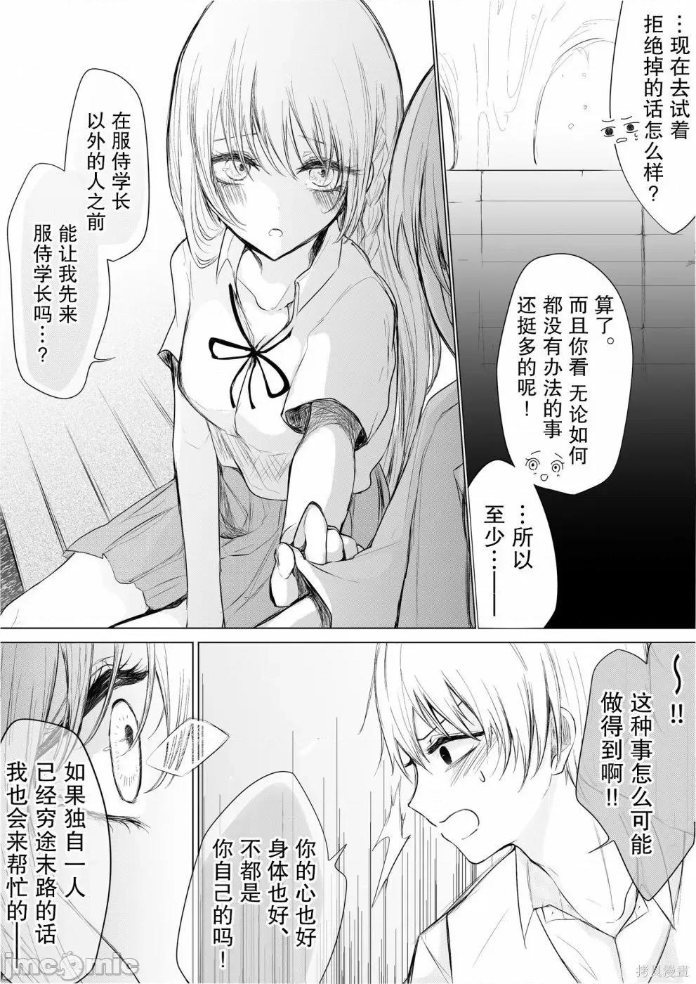 专情的碧池学妹 专情的碧池学妹006 第06话.zip 第2页