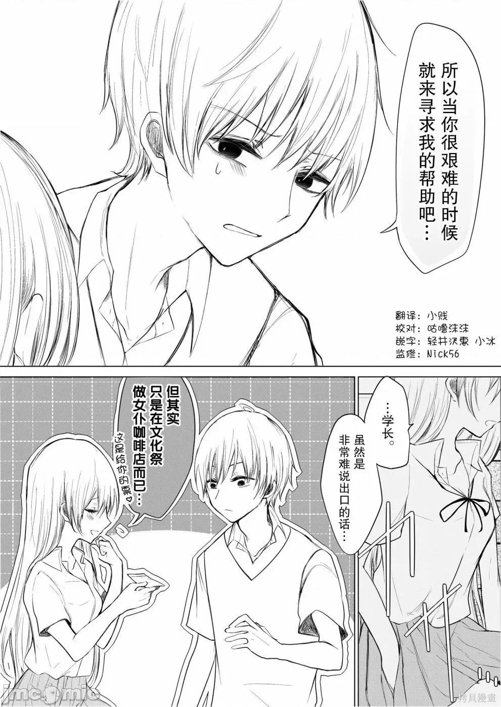 专情的碧池学妹 专情的碧池学妹006 第06话.zip 第3页