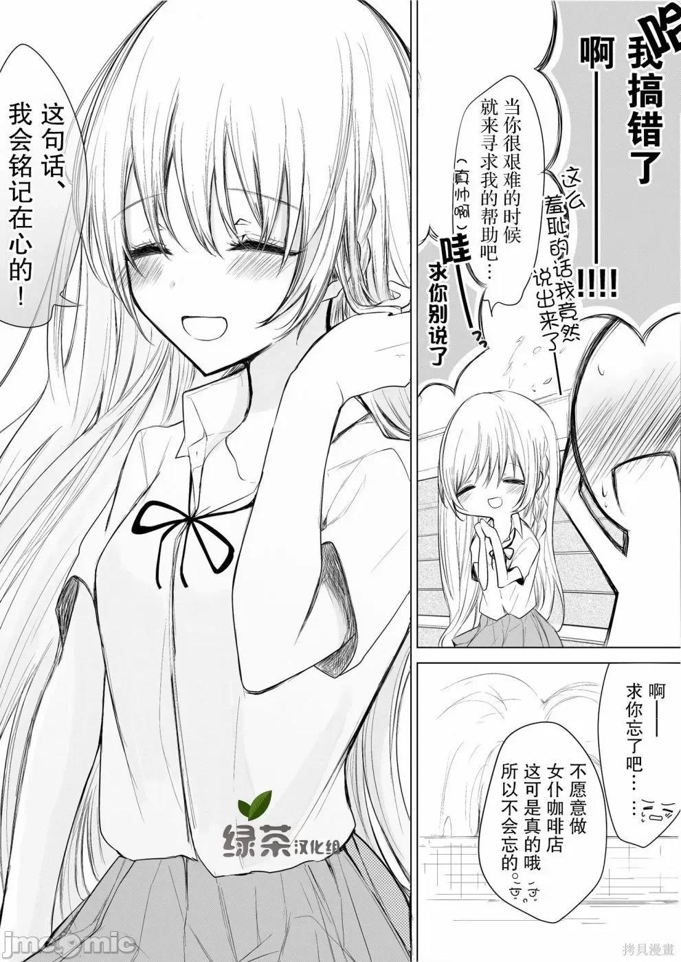 专情的碧池学妹 专情的碧池学妹006 第06话.zip 第4页