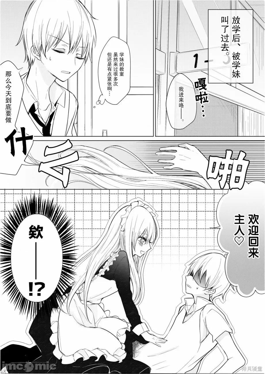 专情的碧池学妹 专情的碧池学妹007 第07话.zip 第1页