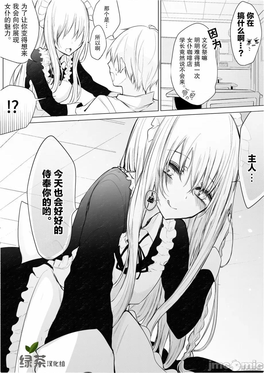 专情的碧池学妹 专情的碧池学妹007 第07话.zip 第2页