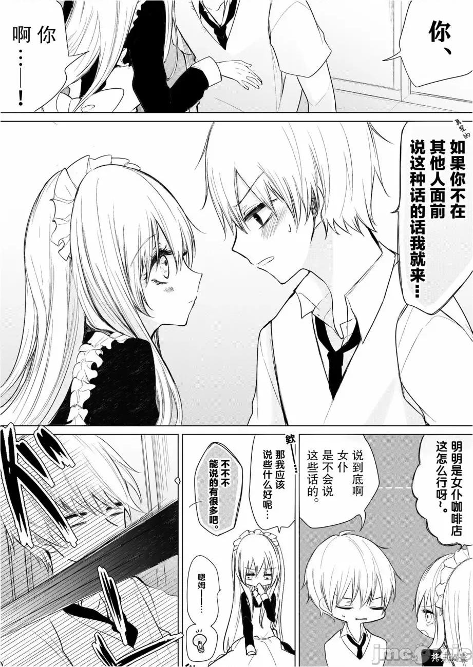 专情的碧池学妹 专情的碧池学妹007 第07话.zip 第3页