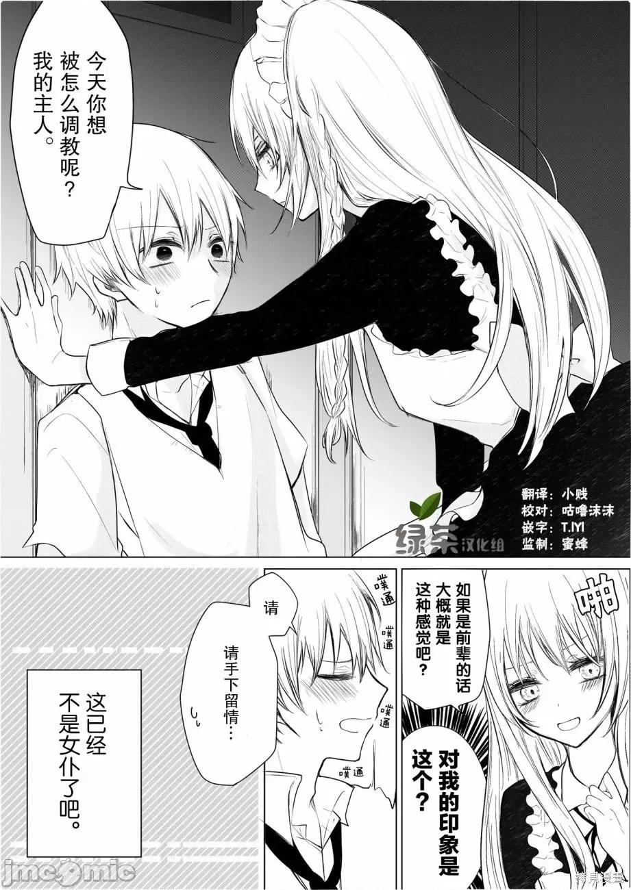 专情的碧池学妹 专情的碧池学妹007 第07话.zip 第4页