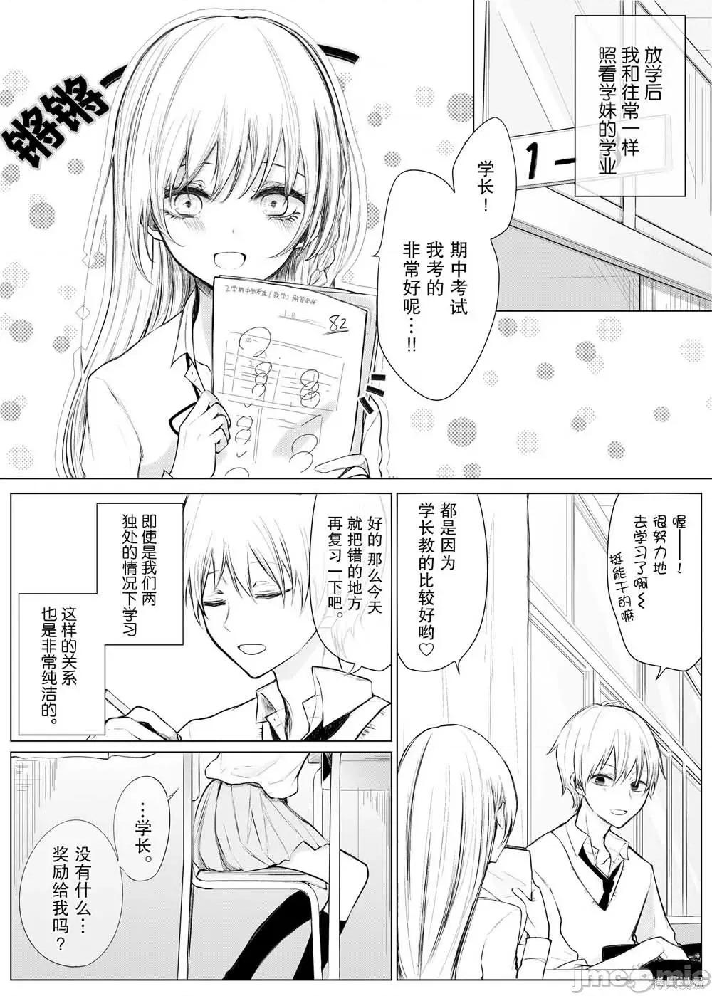 专情的碧池学妹 专情的碧池学妹008 第08话.zip 第2页