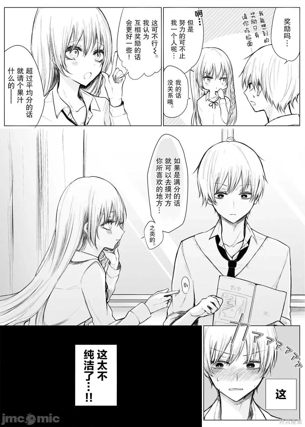 专情的碧池学妹 专情的碧池学妹008 第08话.zip 第3页