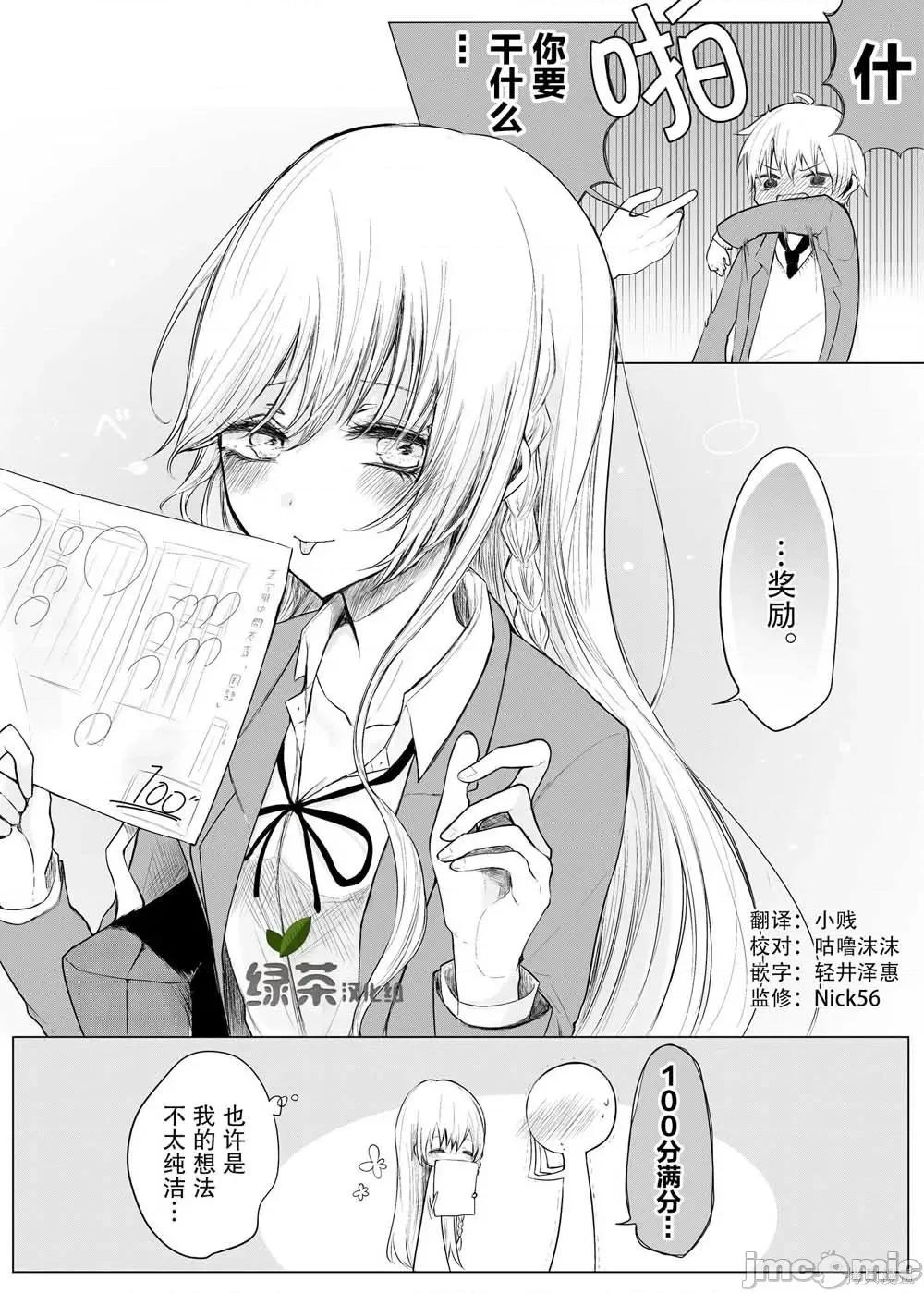 专情的碧池学妹 专情的碧池学妹008 第08话.zip 第5页