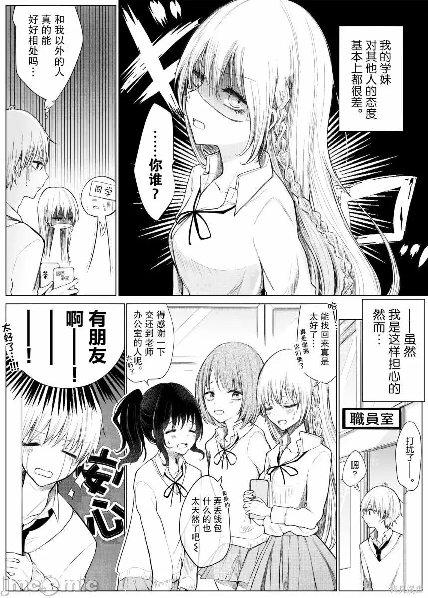 专情的碧池学妹 专情的碧池学妹009 第09话.zip 第2页