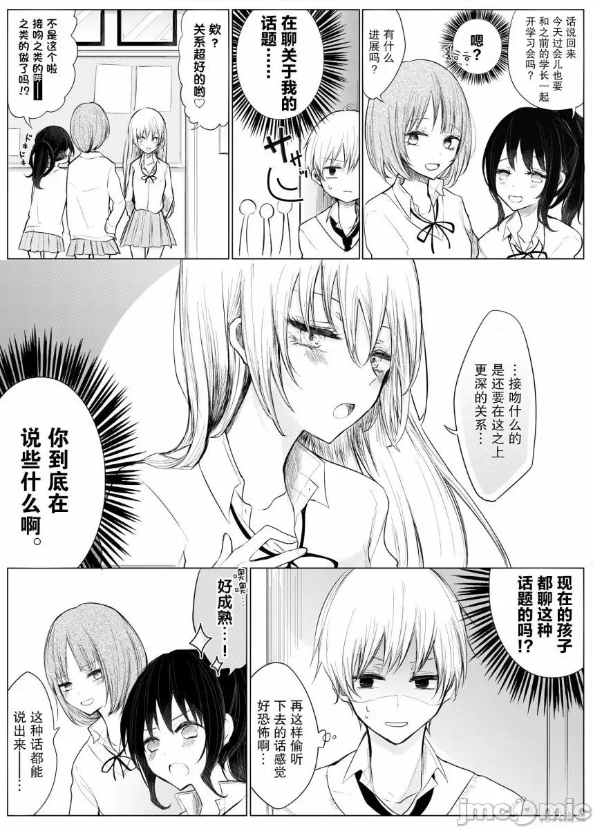 专情的碧池学妹 专情的碧池学妹009 第09话.zip 第3页