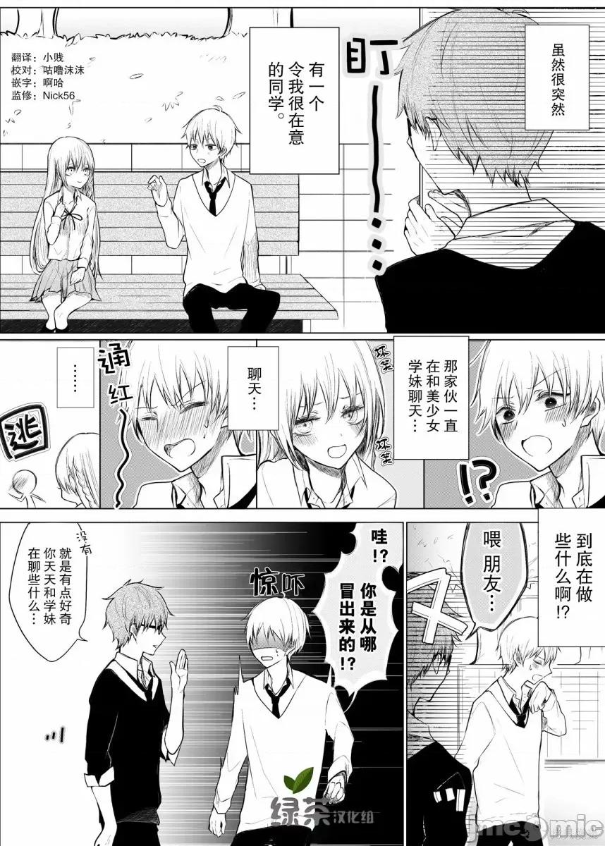 专情的碧池学妹 专情的碧池学妹010 第10话.zip 第1页