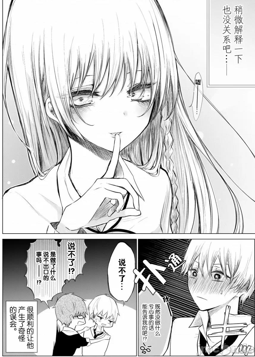 专情的碧池学妹 专情的碧池学妹010 第10话.zip 第4页