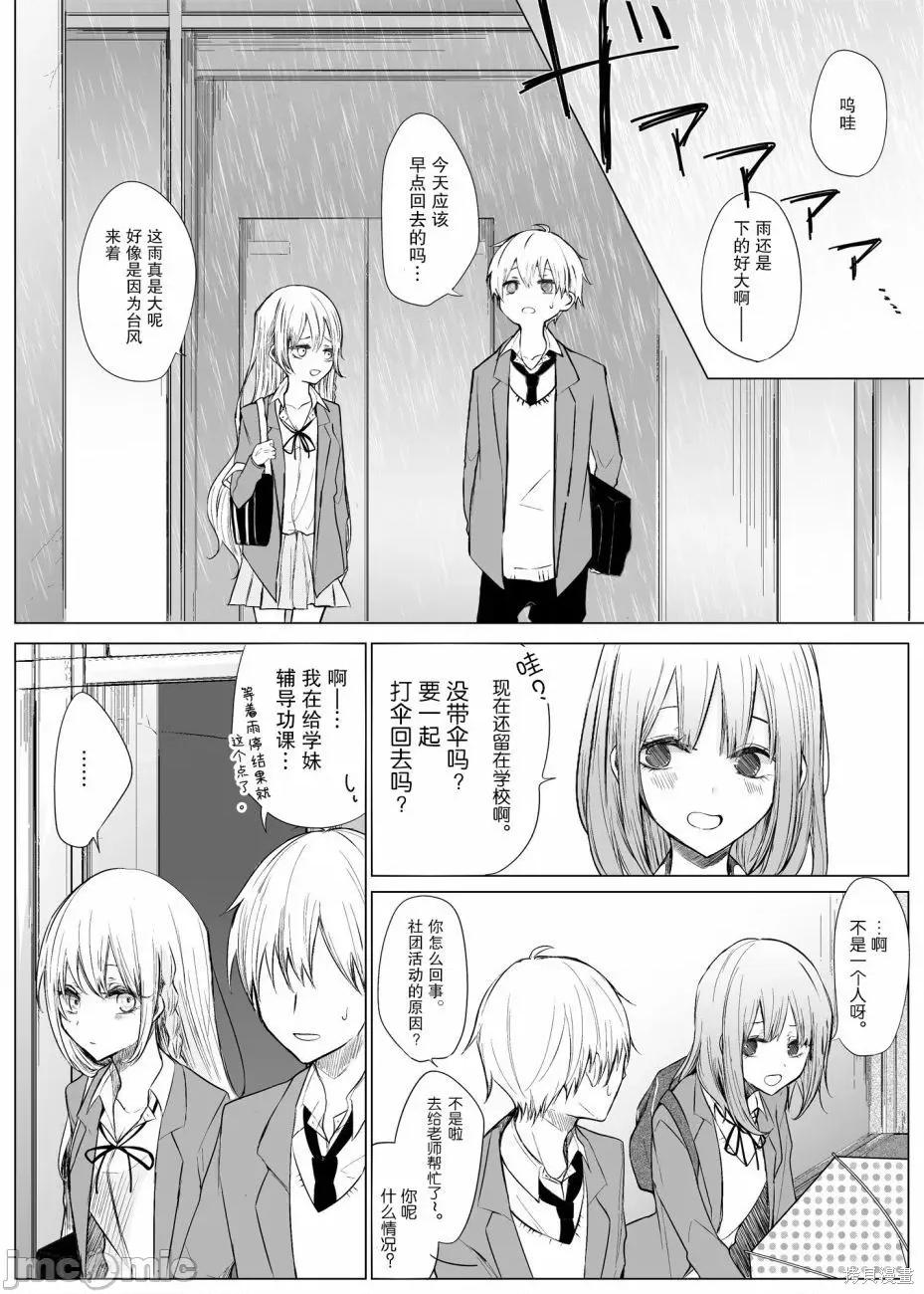 专情的碧池学妹 专情的碧池学妹013 第12话.zip 第3页