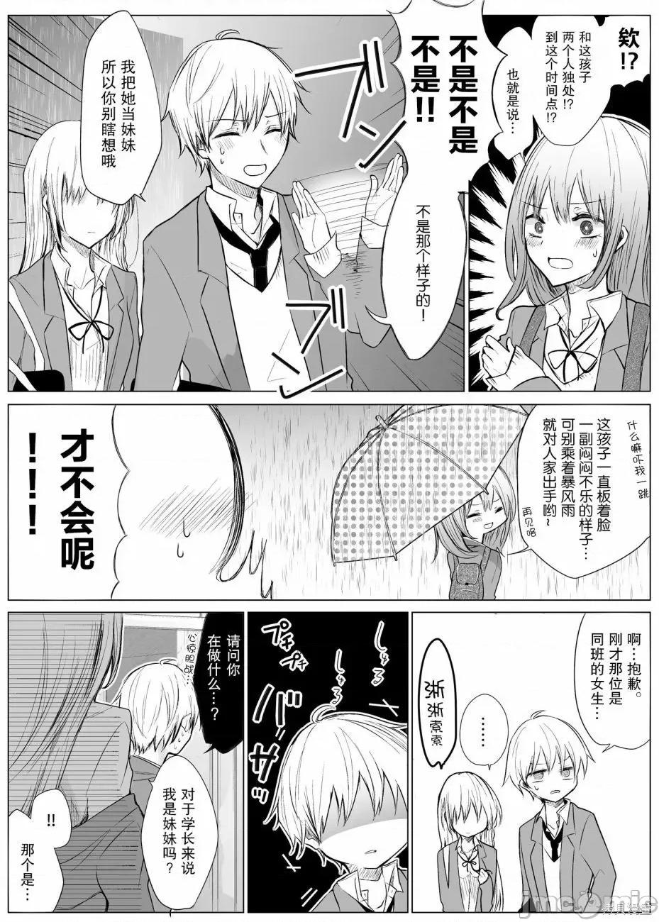 专情的碧池学妹 专情的碧池学妹013 第12话.zip 第4页