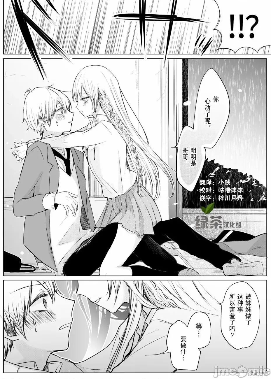专情的碧池学妹 专情的碧池学妹013 第12话.zip 第5页