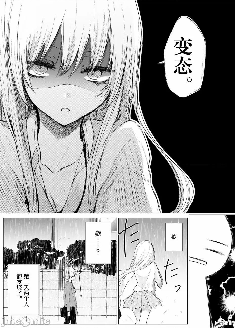 专情的碧池学妹 专情的碧池学妹013 第12话.zip 第6页