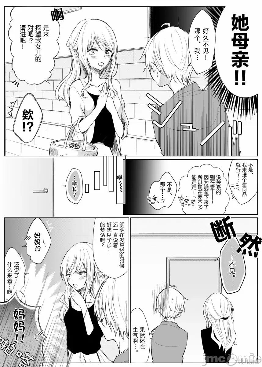 专情的碧池学妹 专情的碧池学妹014 第13话.zip 第2页
