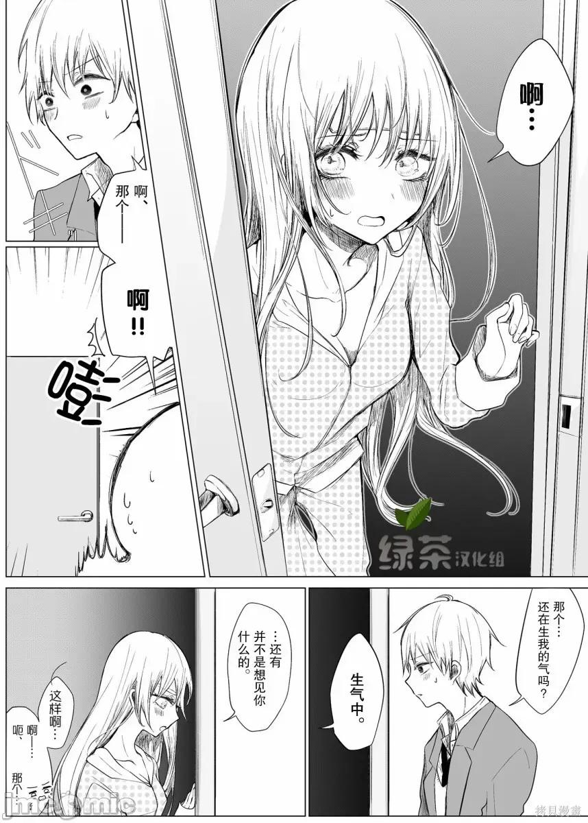 专情的碧池学妹 专情的碧池学妹014 第13话.zip 第3页