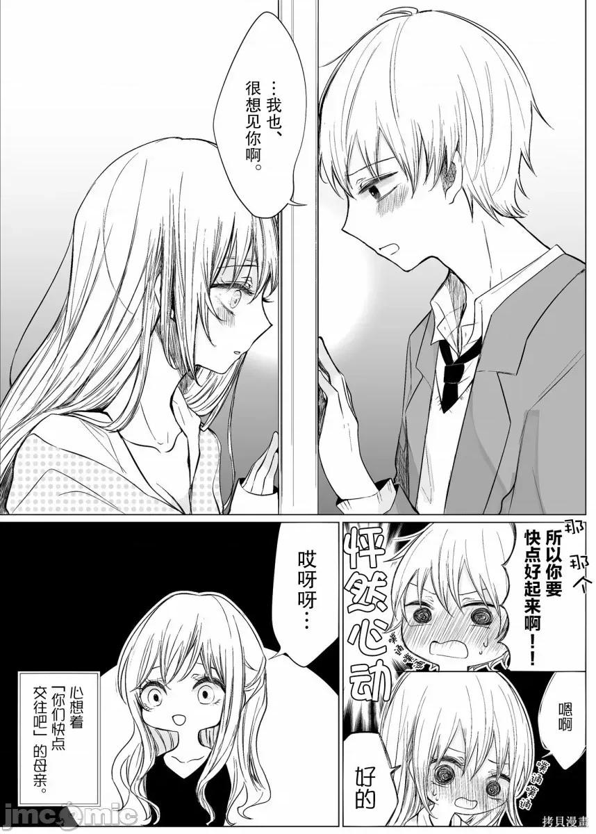 专情的碧池学妹 专情的碧池学妹014 第13话.zip 第4页